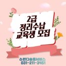 정리·수납자격증(2급) 이미지