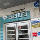 테라피티 방이동점 이미지