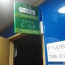 원어민 중국어 이미지