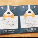 하얀기린 동물병원 이미지