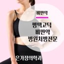 은가정의학과의원 이미지