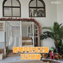 ROYAL PC | [평택] 평택키즈카페대관 <코코비바> 내돈내산 조동모임으로 다녀온 후기
