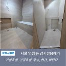 풍납쌍용아파트 | 서울 염창동 강서쌍용예가아파트타일시공 후기[ 구조를 활용한 효과좋은 기술]