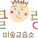 보람미술교습소 이미지