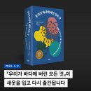 &lt;우리가 바다에 버린 모든 것&gt;이 새옷을 입고 다시 출간됩니다!