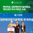 대한핵의학기술학회