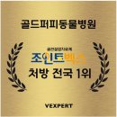 레미 동물병원 | 중랑구동물병원 조인트벡스 강아지관절염치료 후기.