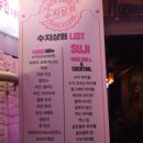수지상회신림