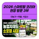 🌱 스마트팜 코리아 다녀왔어요!요즘 농자재 시장, 이렇게 바뀌고 있더라고요
