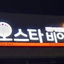 오스타비어 이미지