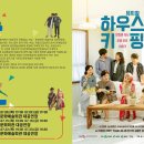 하우스 키핑 티스토리