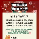 캘리골프클럽 이미지