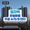 용정18 (주공2차) | [신혼부부 임장일기] 정자역: 한솔마을 주공4/5/6단지