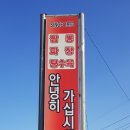 전국5대짬뽕~공주 동해원 이미지