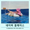 스마트펜션 | 네이버 스마트플레이스 키즈풀빌라 펜션 예약 대행 훈훈한 후기