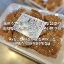 포천PC | 포천 장인더 포천 본점 약과 맛집 후기 파지약과·온라인 구매 정보