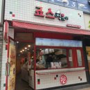 죠스떡볶이 일산웨스턴돔점 이미지