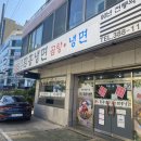 양산함흥냉면