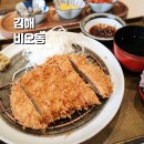 비오동 | 장유 율하맛집 비오동 돈까스 메뉴 주차 율하카페거리