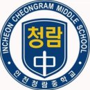청람중학교 이미지
