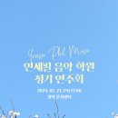 연세필음악학원 이미지