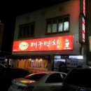 포대인대구막창 - 원주시 만대공원길 8-10 | 포대인대구막창
