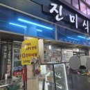 통복시장2로9번길 이미지