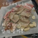 한잔할까밥먹을까 이미지