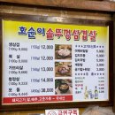 호순이솥뚜껑삼겹살
