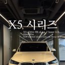 코오롱모터스(주) | BMW X5 40i xLine 7인승 코오롱 오태환대리 출고 후기 / 블로그 댓글 하나가 만든 인연