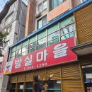 생고기마을 | 육회비빔밥 아니고 생고기비빔밥 그리고 식후 식혜맛집_밤실마을 내돈내산 후기(위치,메뉴,시간,가격)