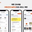 굿트레블