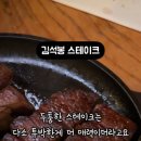 김석봉스테이크