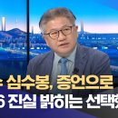 &#34;가수 심수봉, 증언으로 10.26 진실 밝히는 선택했으면&#34; (2025.09.25/뉴스투데이/MBC) 이미지