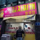 한마음김치찌개
