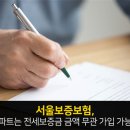 세입자가 돈 받는 역월세까지! ‘전세금 반환보증보험’ 이미지