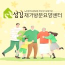 A+섬김방문요양센터 이미지