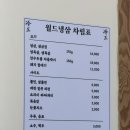 GR(완주군)-[삼례로]-하-3 | 삼봉지구 냉삼겹 전문점 삼겹살맛집 “월드냉삼” 후기