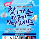 2023 찾아가는 전국민 희망콘서트 9월17일 7시30분 대구 북구산격산야영장에서 이미지