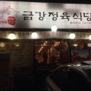 금강정육점 네이버블로그