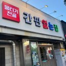 간판없는집 | [맛집] 대구 차돌사시미, 뭉티기 맛집 / 간판없는집 후기, 일요일 영업