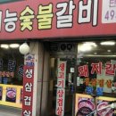 태능숯불갈비 이미지