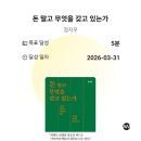 생일 유촌천 정비사업 | 260401 눕지않기(3/31)미션후기/우선순위 3개 후기