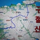 고성)폭포암~출렁다리~구절산~철마산~수양산~개척산행길~범바위 장어집 이미지