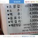 일성횟집 이미지