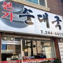 본가순대 이미지