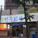 진주회관 이미지