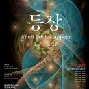 천주교광주대교구청브레디관 | 2026 오월미술제 광주, `여성적 운동, 파시즘에 대항하는 새로운 민주주의` - 아트앤비즈