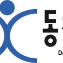 사회복지법인 동천학원