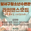 라인댄스 저녁반 이미지